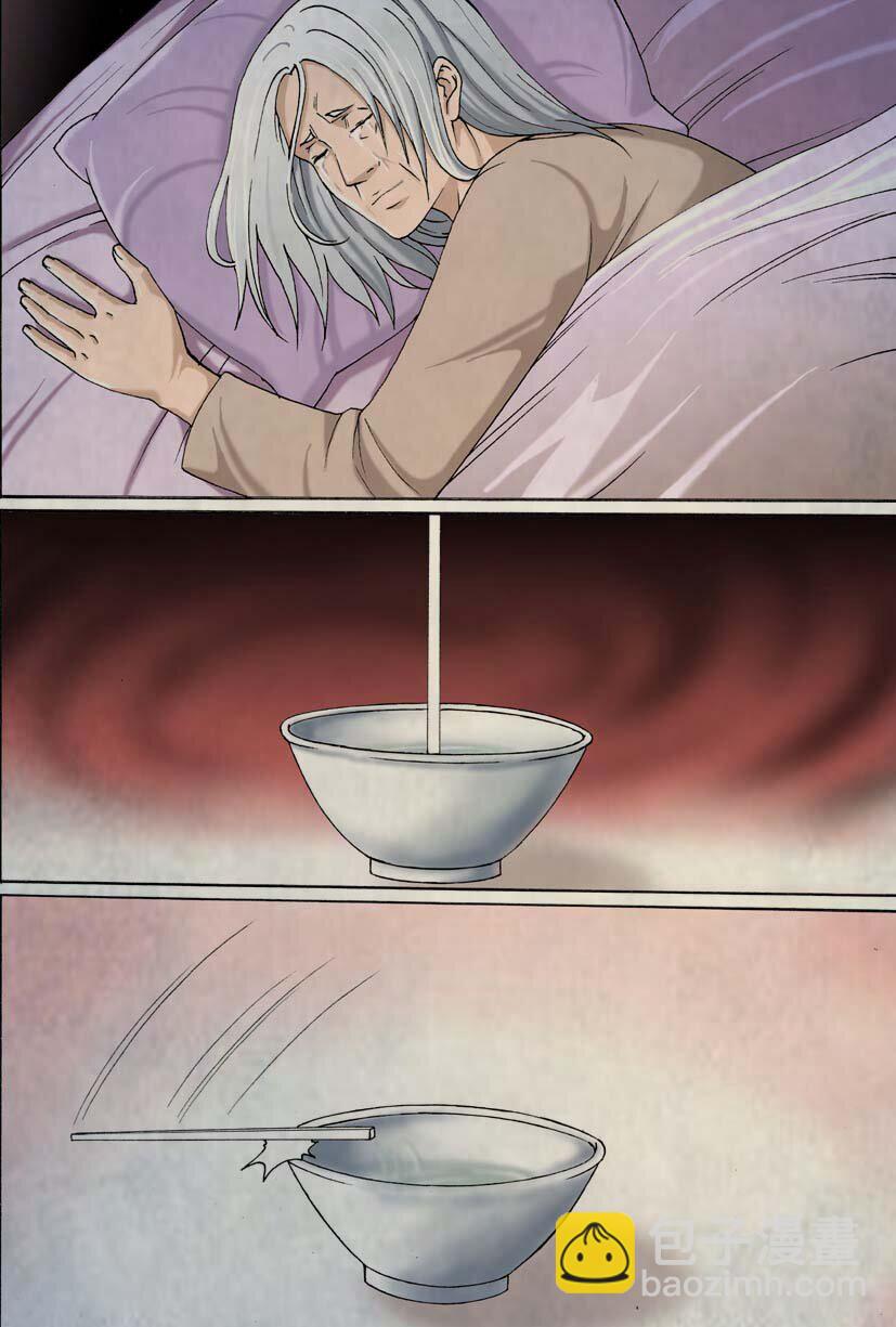 《幻师》第二幻 墓灵7 第13页