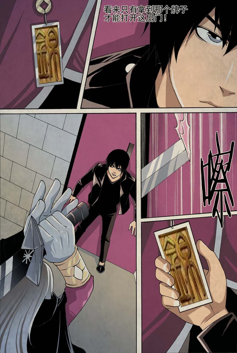 《幻师》第二幻 墓灵7 第3页