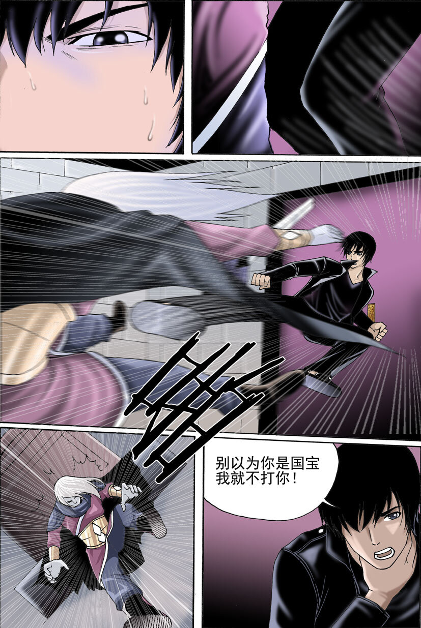 《幻师》第二幻 墓灵7 第6页