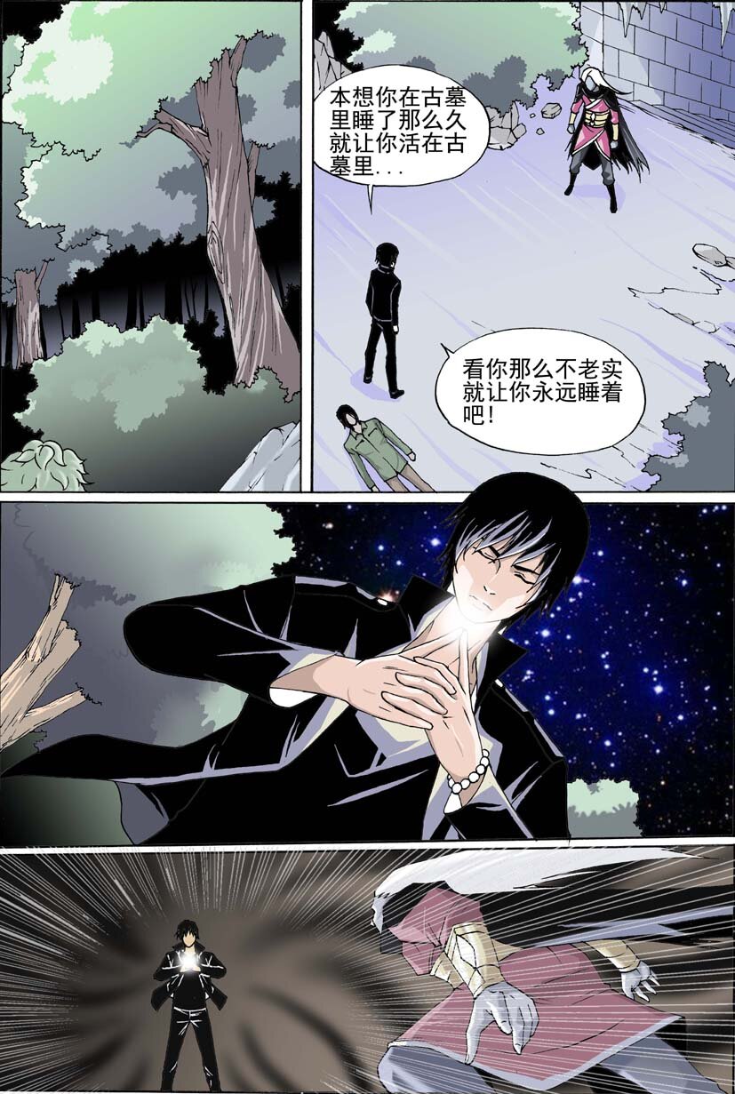 《幻师》第二幻 墓灵7 第8页