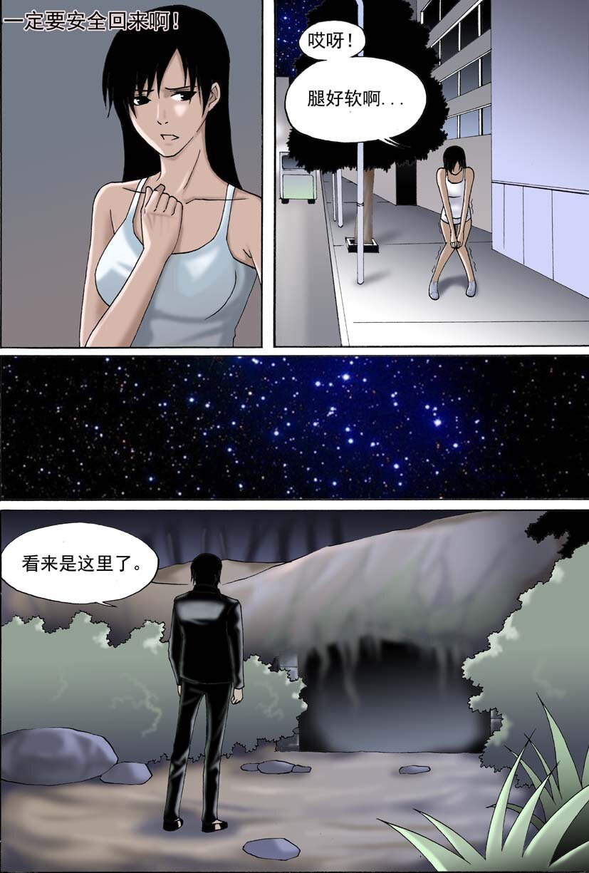 《幻师》第二幻 墓灵6 第10页