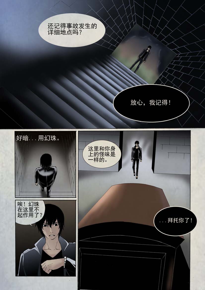 《幻师》第二幻 墓灵6 第11页