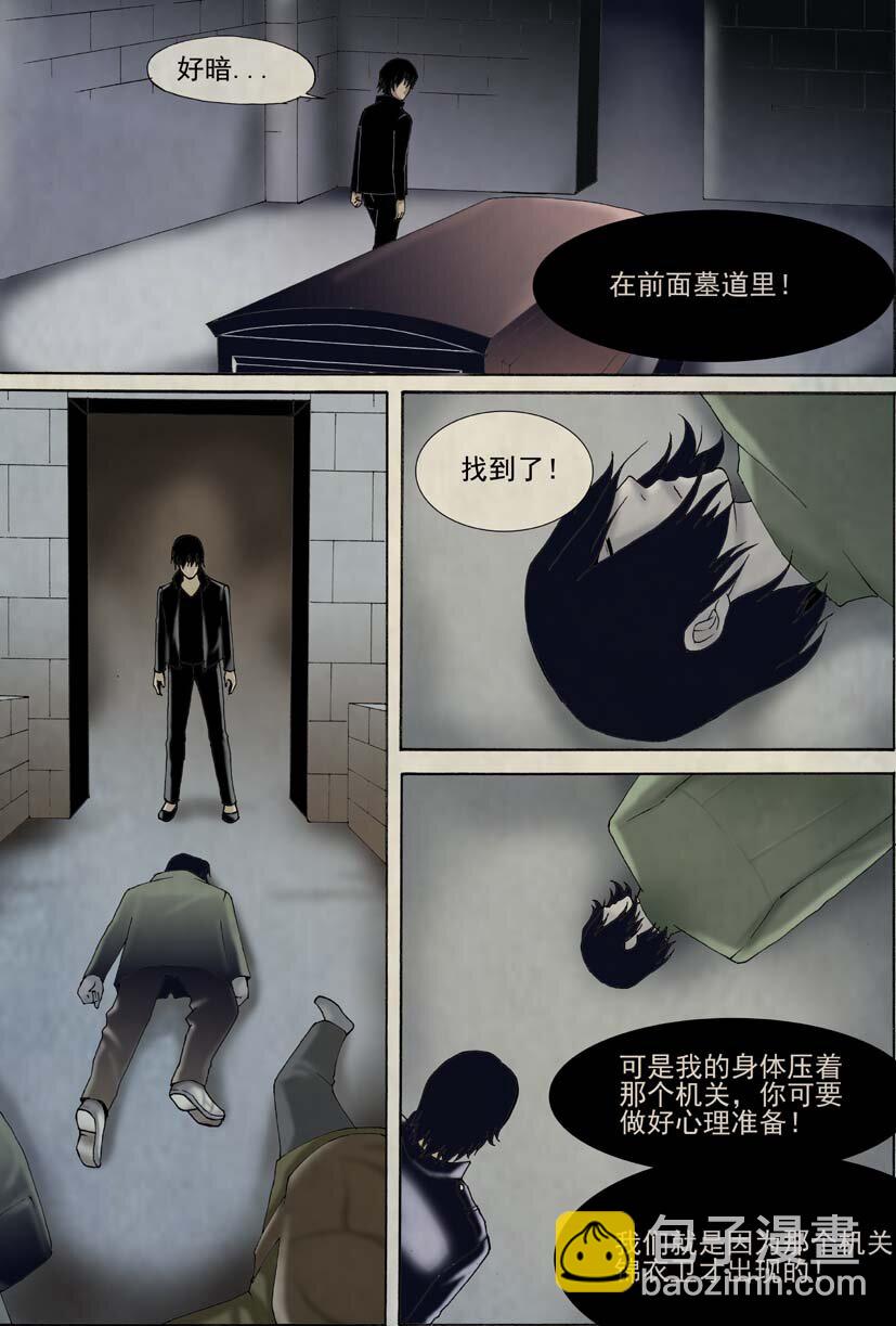 《幻师》第二幻 墓灵6 第12页