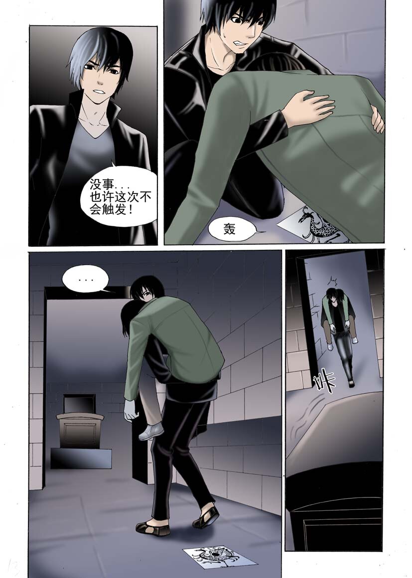 《幻师》第二幻 墓灵6 第13页