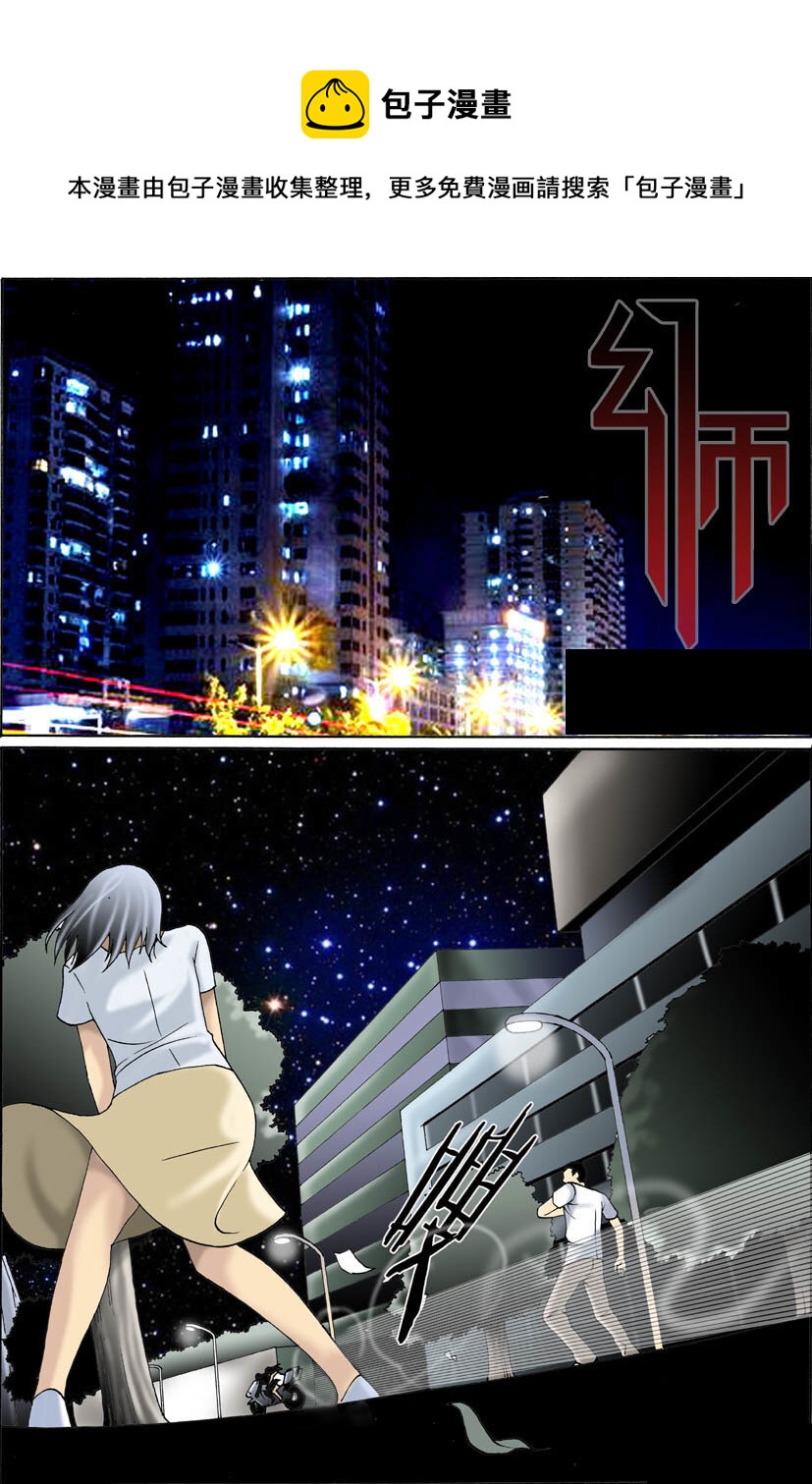 《幻师》第二幻 墓灵6 第1页