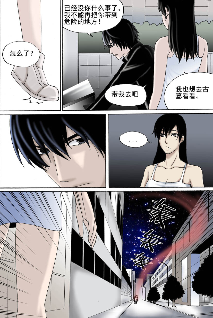 《幻师》第二幻 墓灵6 第9页
