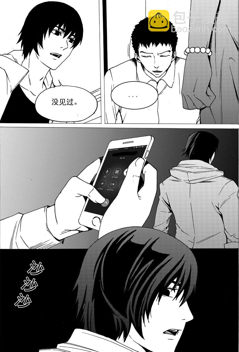 《幻师》第三幻 平行迷童1 第10页