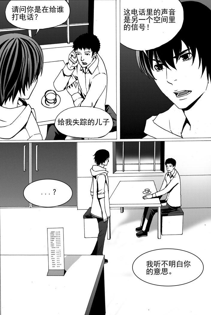 《幻师》第三幻 平行迷童1 第11页