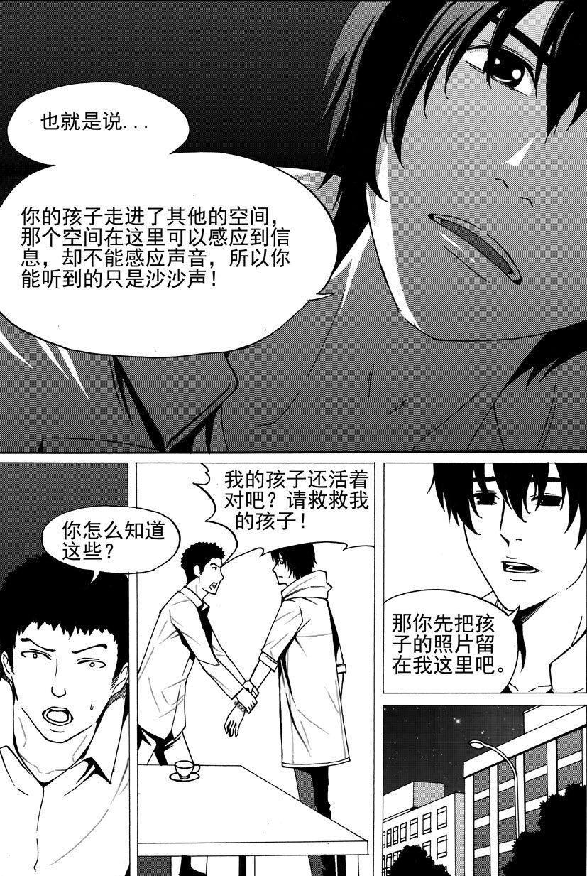 《幻师》第三幻 平行迷童1 第12页