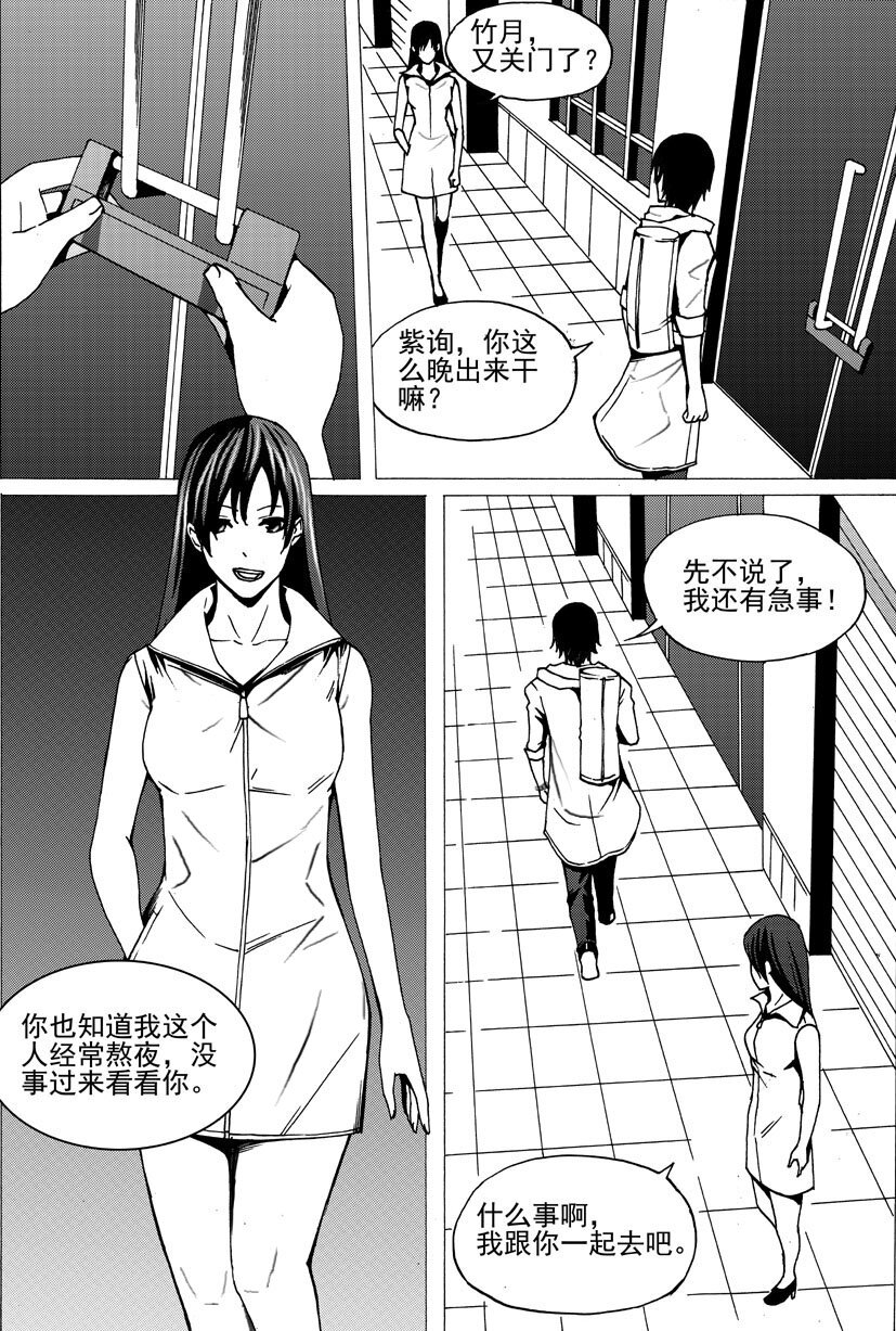 《幻师》第三幻 平行迷童1 第13页