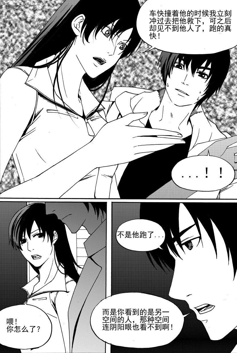 《幻师》第三幻 平行迷童1 第15页