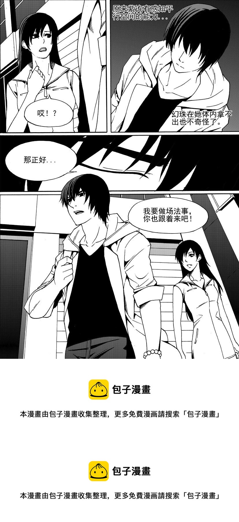 《幻师》第三幻 平行迷童1 第16页