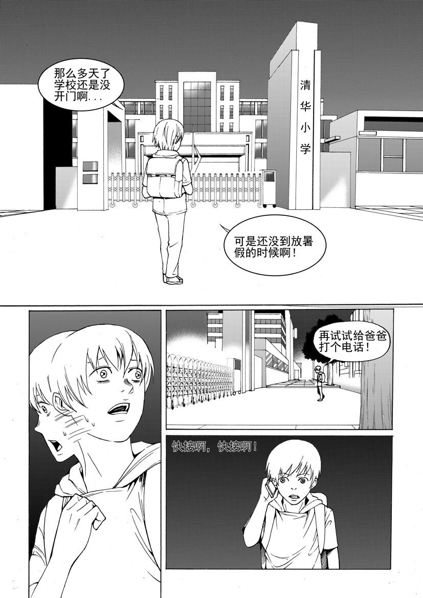 《幻师》第三幻 平行迷童1 第2页