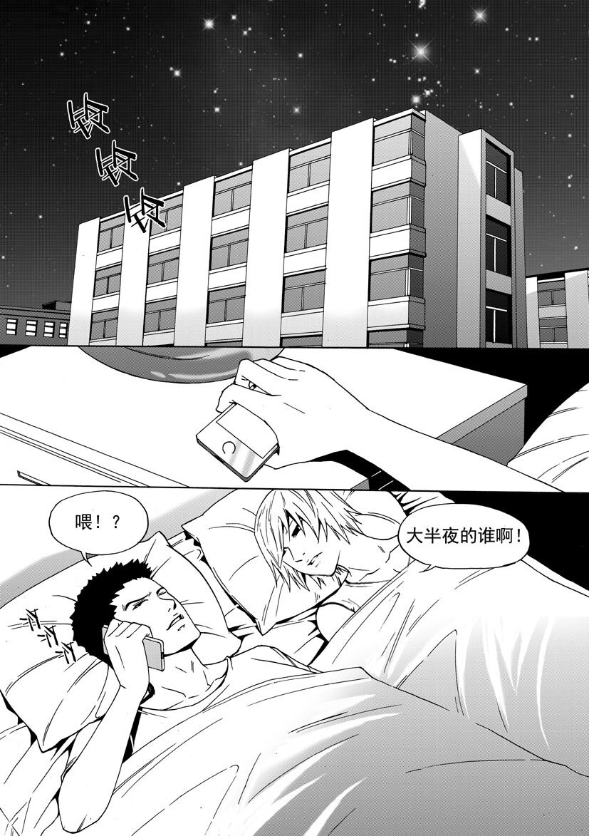 《幻师》第三幻 平行迷童1 第3页