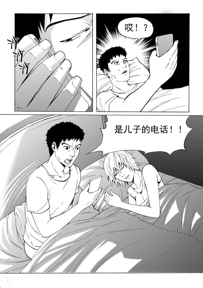 《幻师》第三幻 平行迷童1 第4页