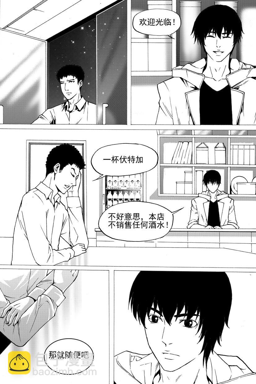 《幻师》第三幻 平行迷童1 第8页