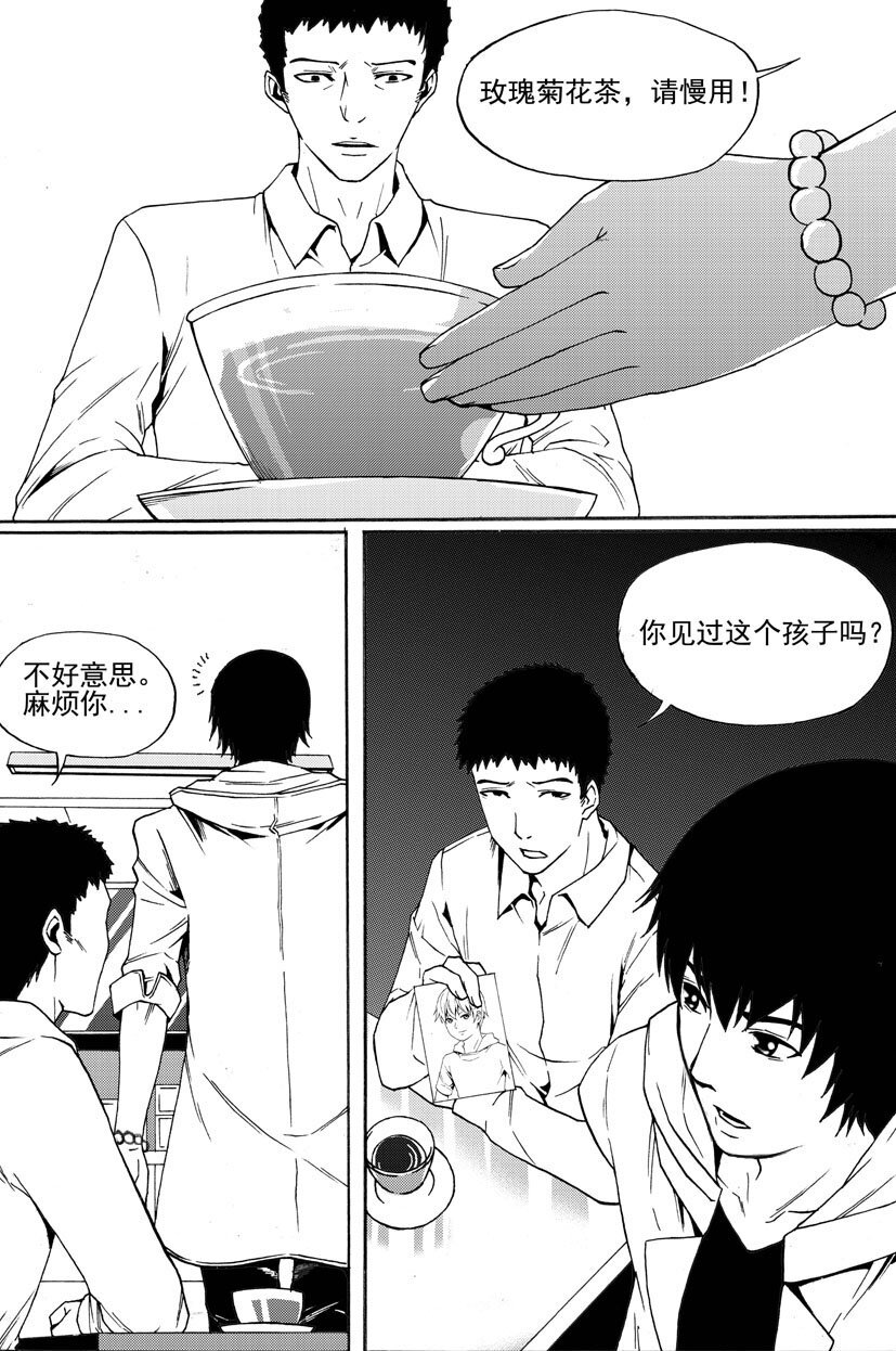 《幻师》第三幻 平行迷童1 第9页