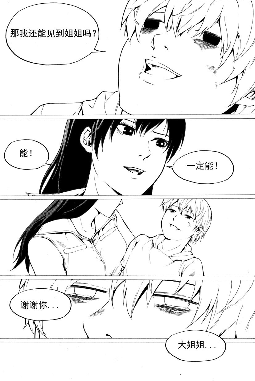 《幻师》第三幻 平行迷童下 第10页