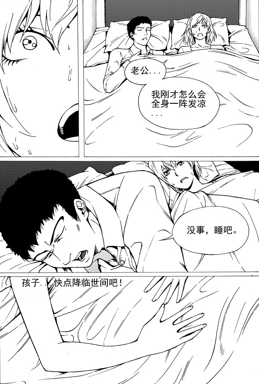 《幻师》第三幻 平行迷童下 第11页