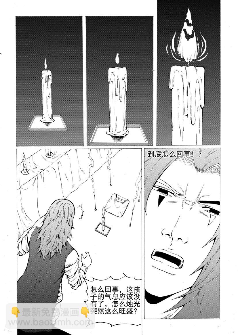 《幻师》第三幻 平行迷童下 第12页