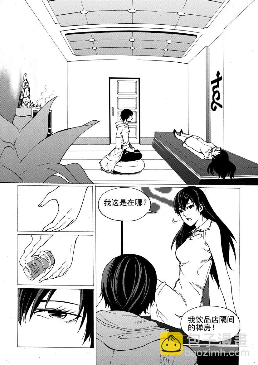 《幻师》第三幻 平行迷童下 第13页
