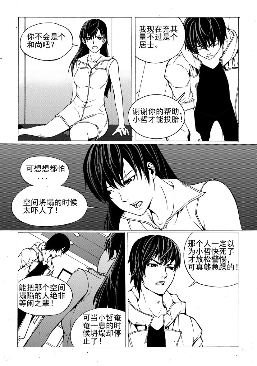 《幻师》第三幻 平行迷童下 第14页