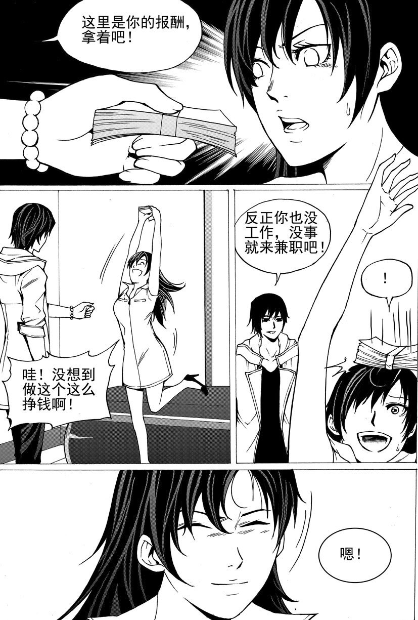 《幻师》第三幻 平行迷童下 第15页