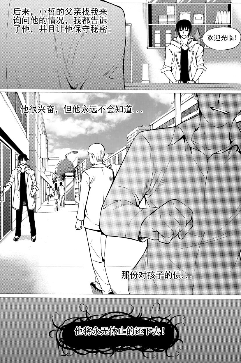 《幻师》第三幻 平行迷童下 第16页