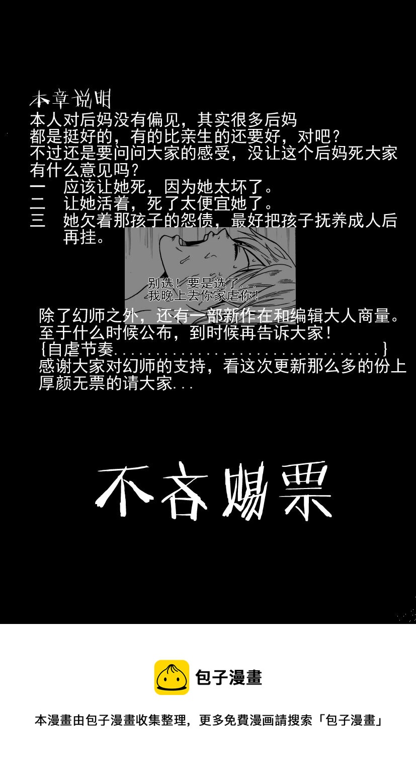 《幻师》第三幻 平行迷童下 第22页