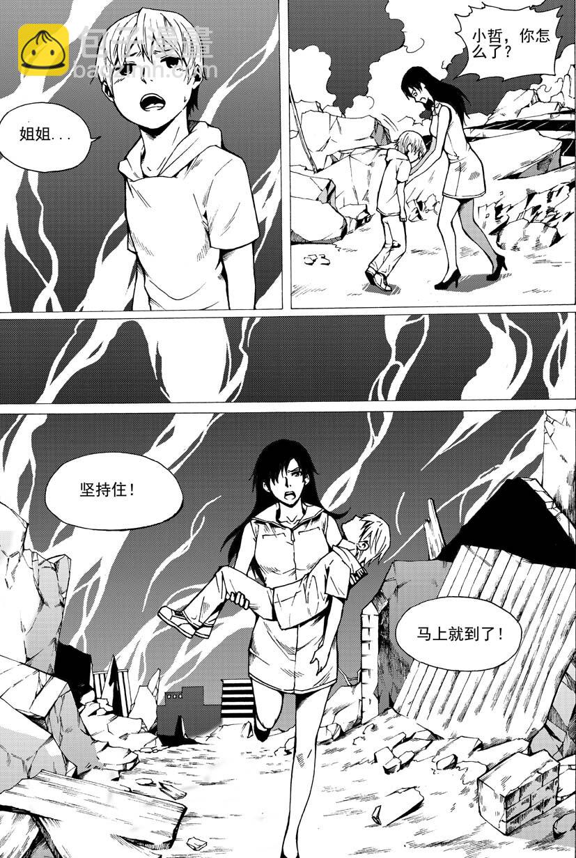《幻师》第三幻 平行迷童下 第3页