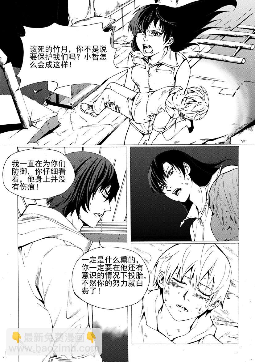 《幻师》第三幻 平行迷童下 第5页