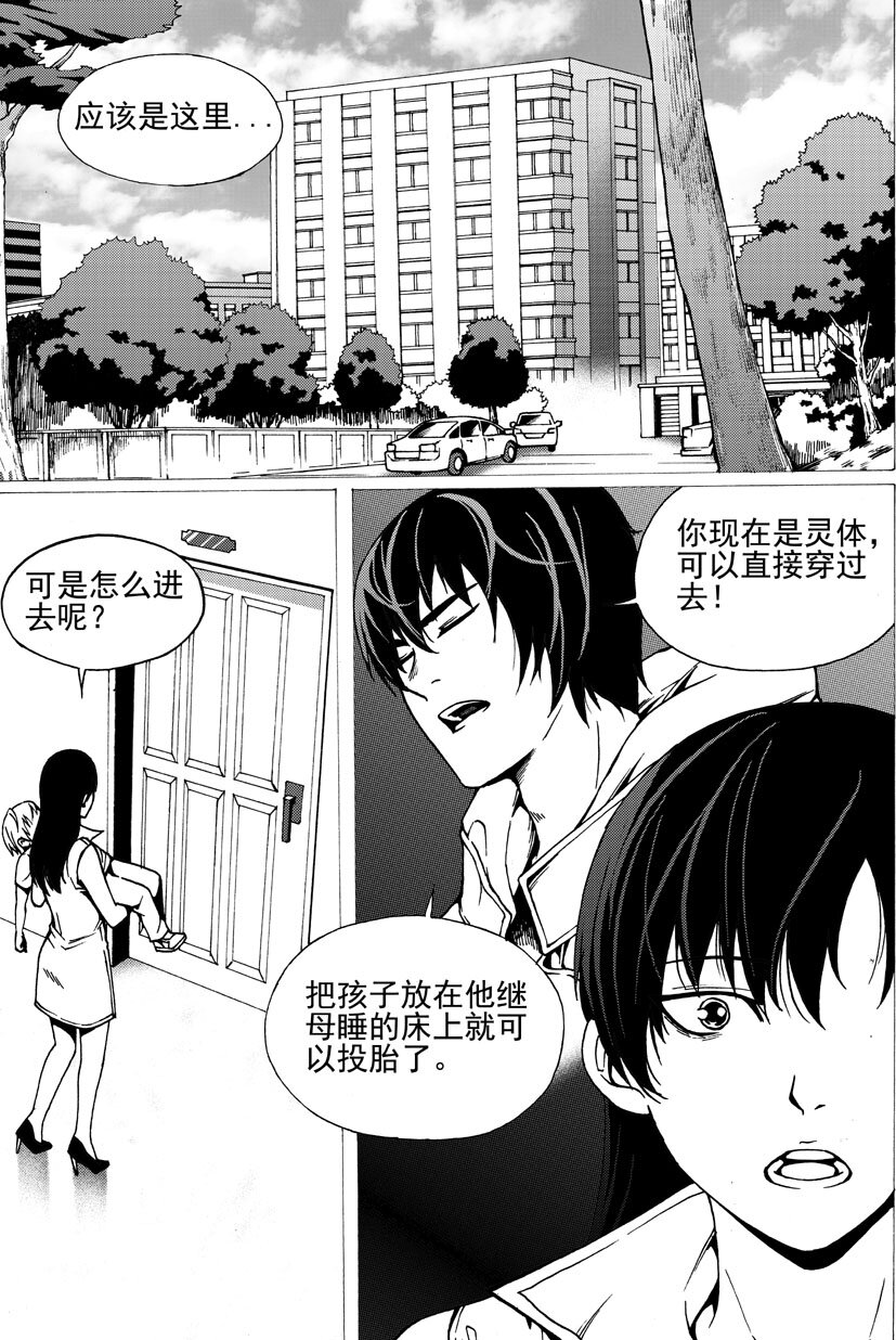 《幻师》第三幻 平行迷童下 第7页