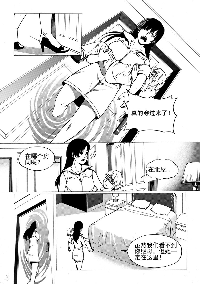 《幻师》第三幻 平行迷童下 第8页
