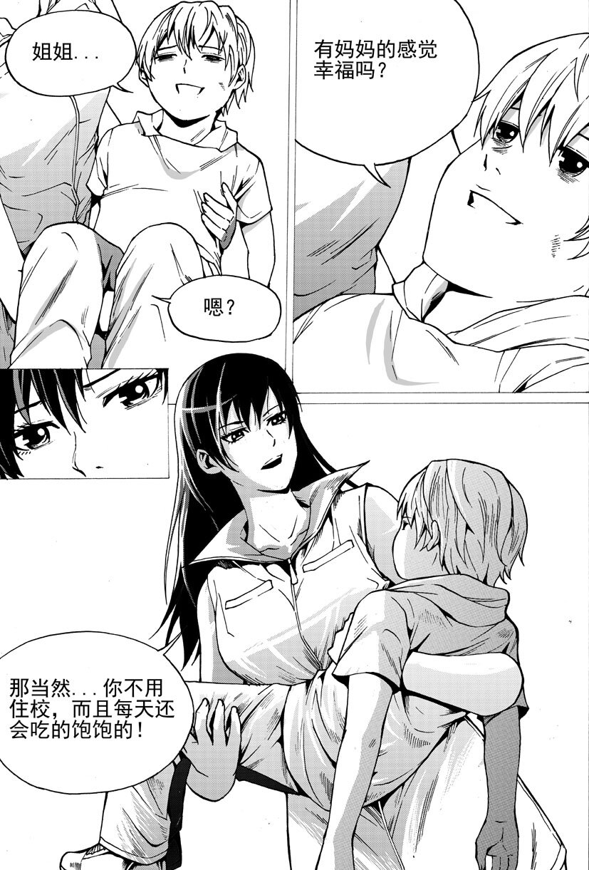 《幻师》第三幻 平行迷童下 第9页