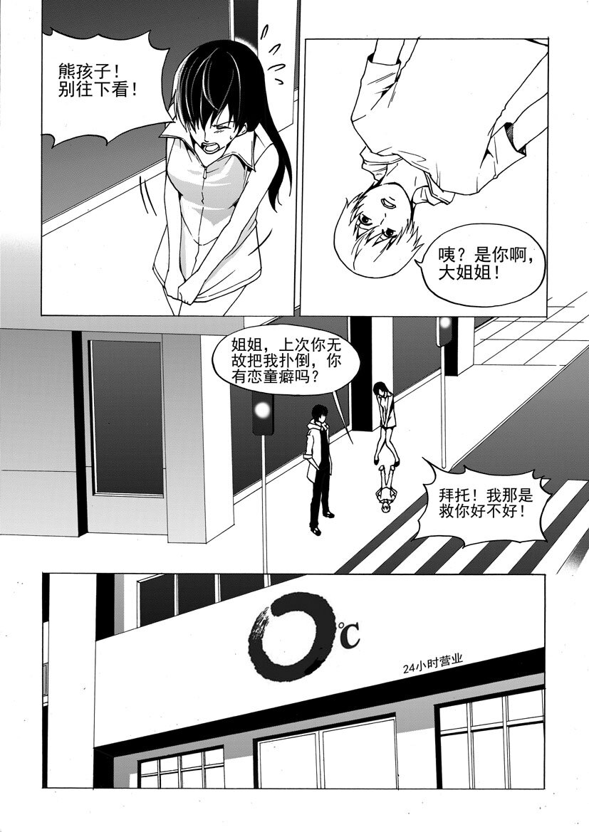 《幻师》第三幻 平行迷童2 第10页