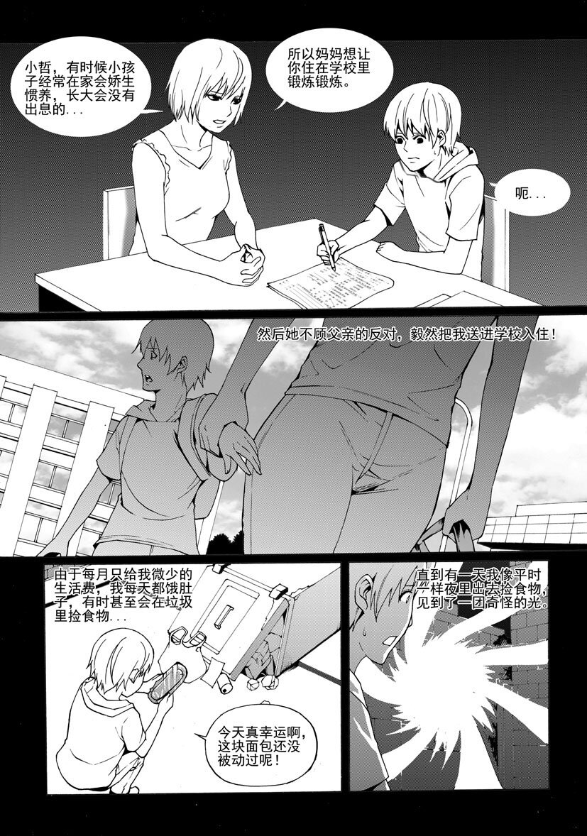 《幻师》第三幻 平行迷童2 第12页
