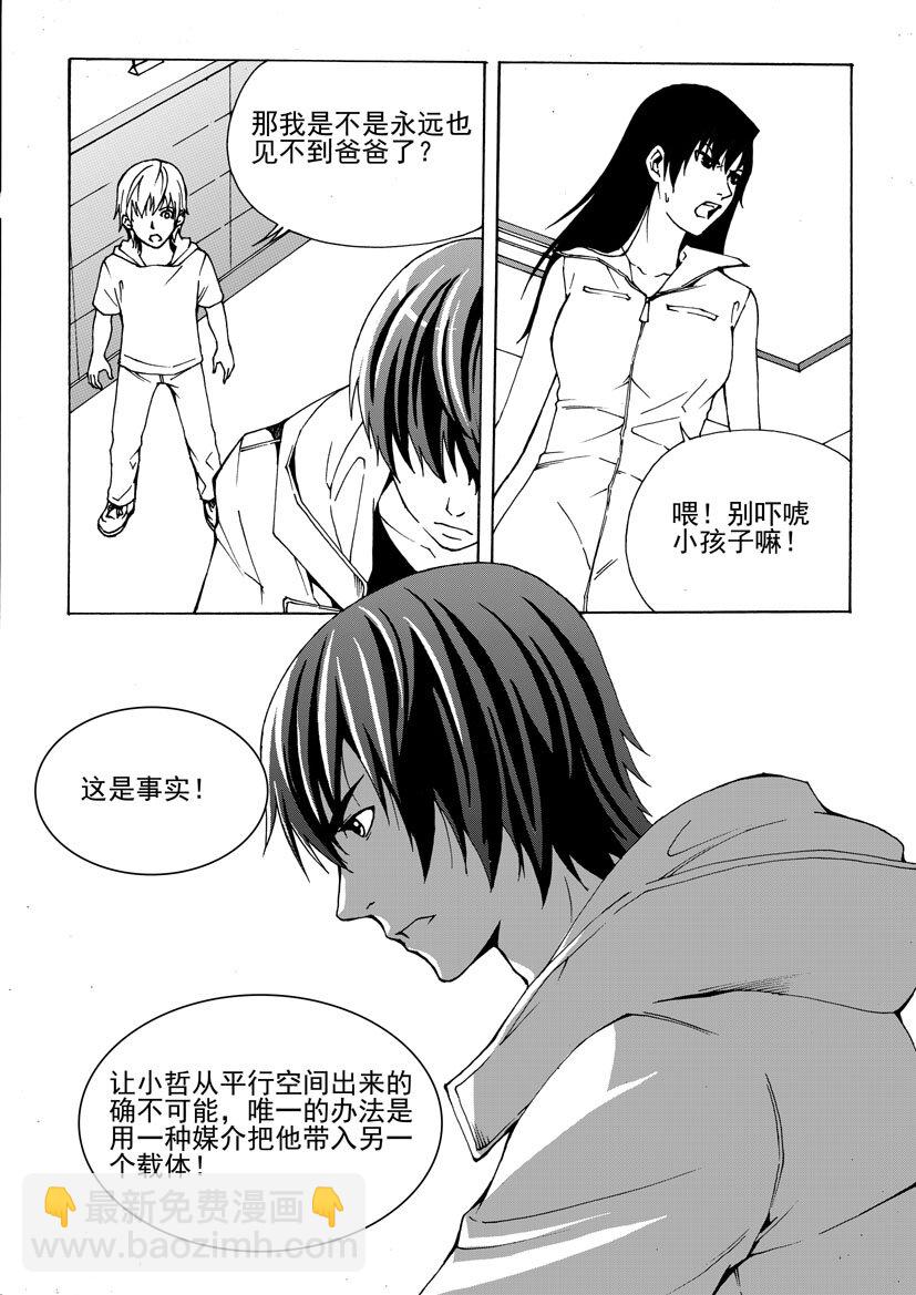 《幻师》第三幻 平行迷童2 第14页