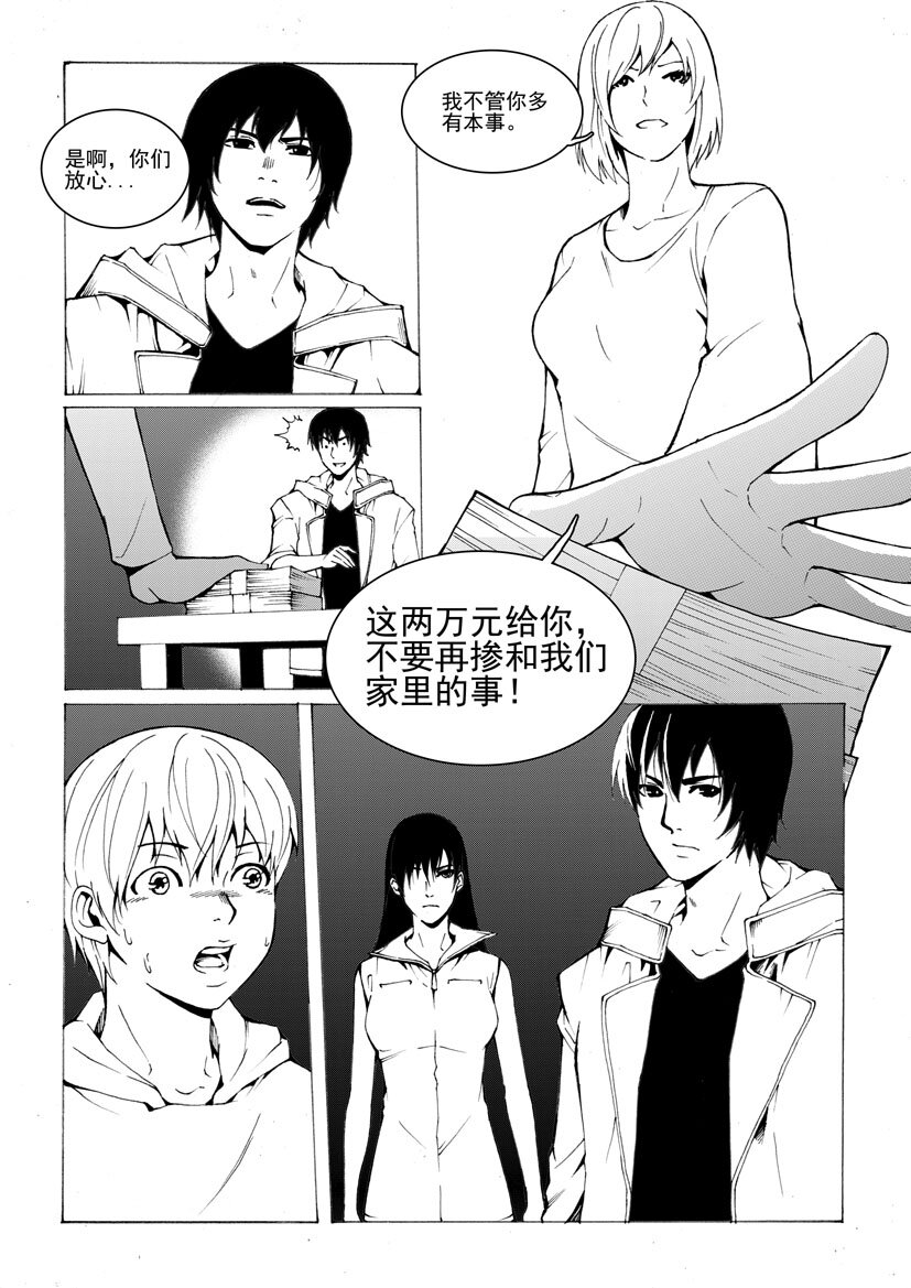 《幻师》第三幻 平行迷童2 第16页