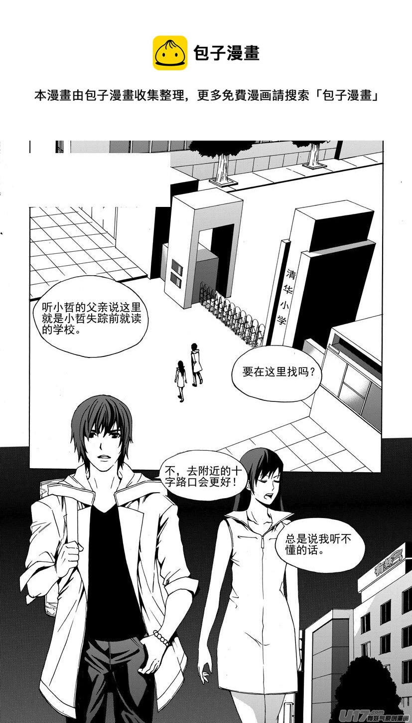 《幻师》第三幻 平行迷童2 第1页