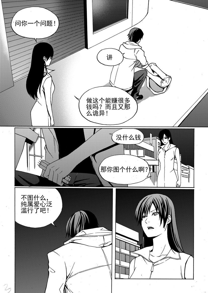 《幻师》第三幻 平行迷童2 第3页