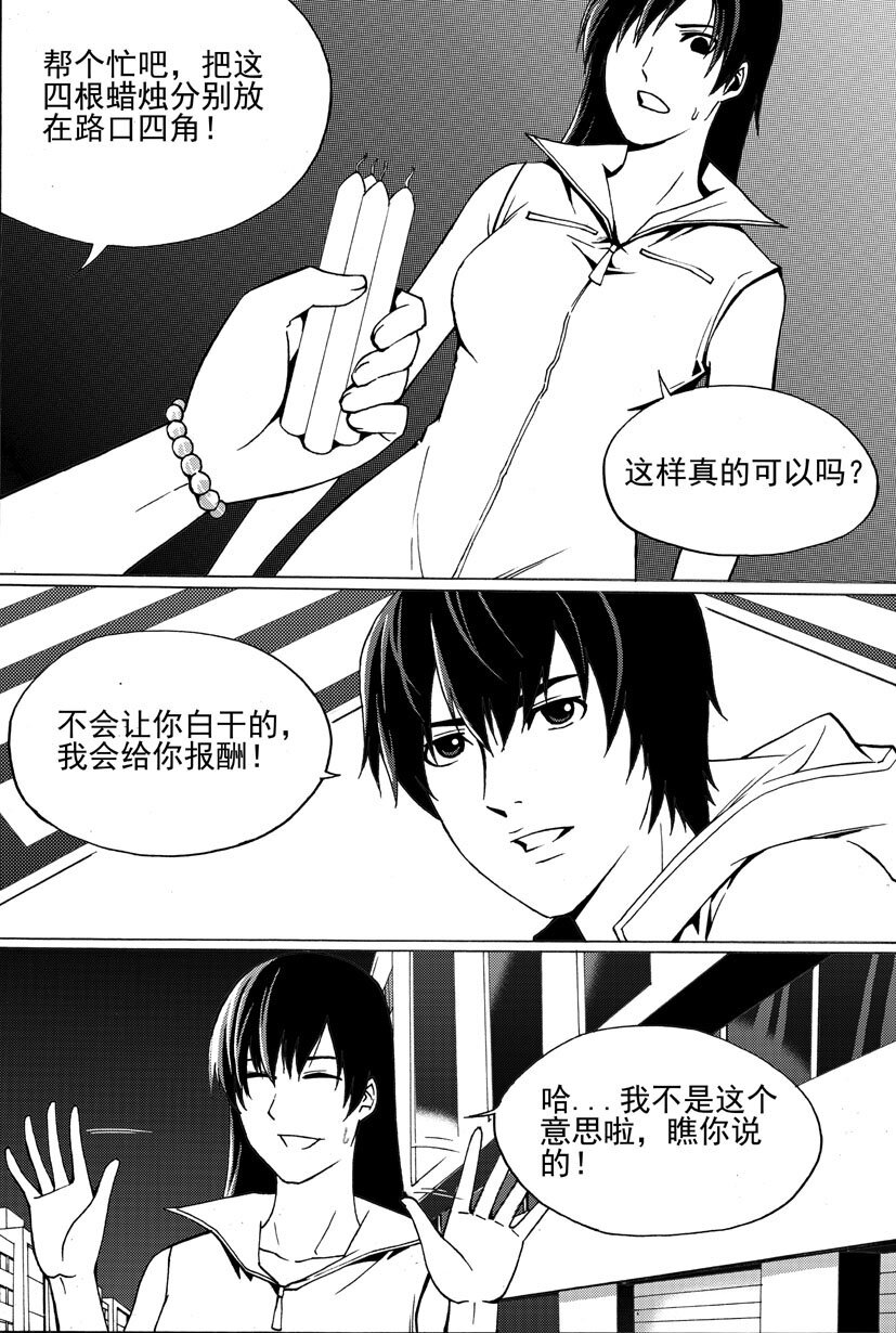 《幻师》第三幻 平行迷童2 第4页
