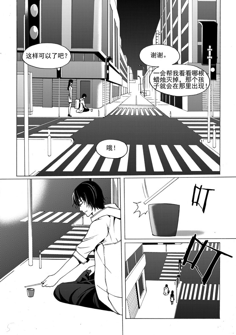 《幻师》第三幻 平行迷童2 第5页