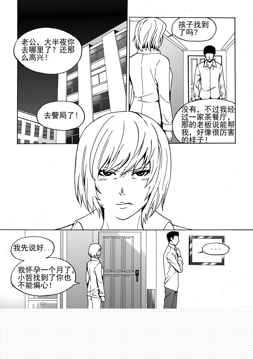 《幻师》第三幻 平行迷童2 第6页