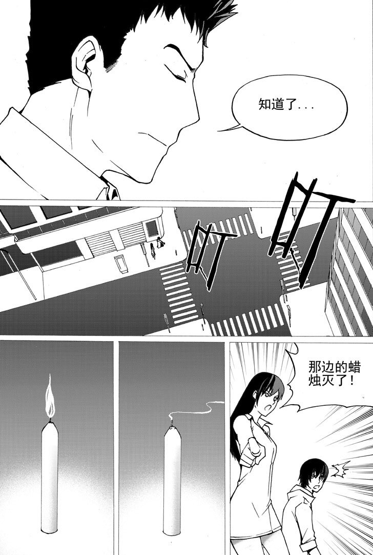 《幻师》第三幻 平行迷童2 第7页