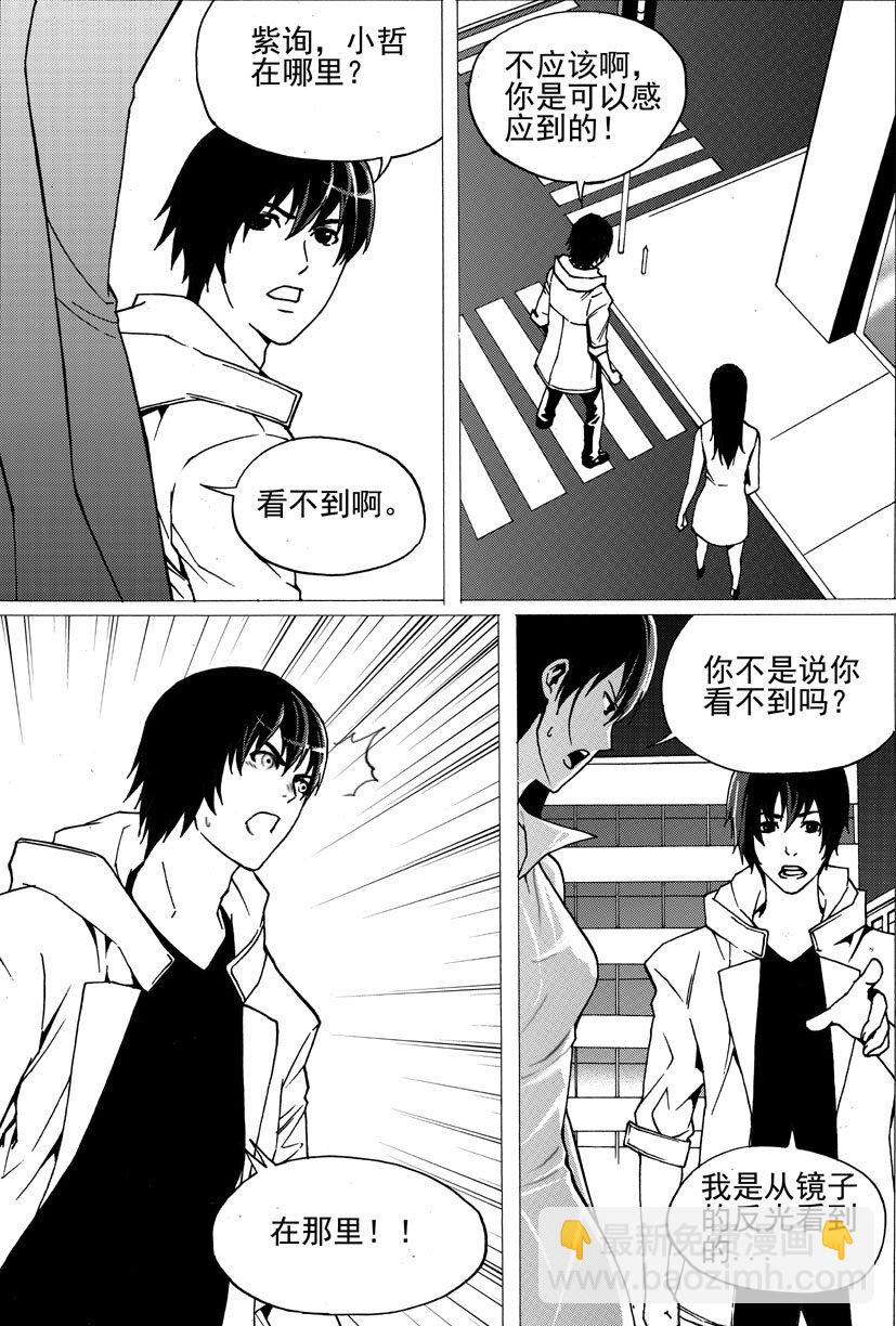 《幻师》第三幻 平行迷童2 第8页