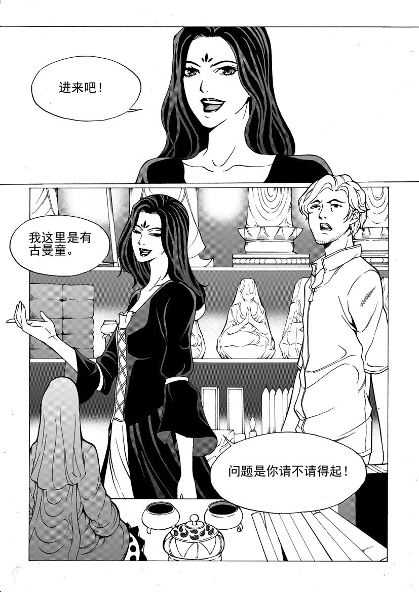 《幻师》第四幻 古曼童上 第10页