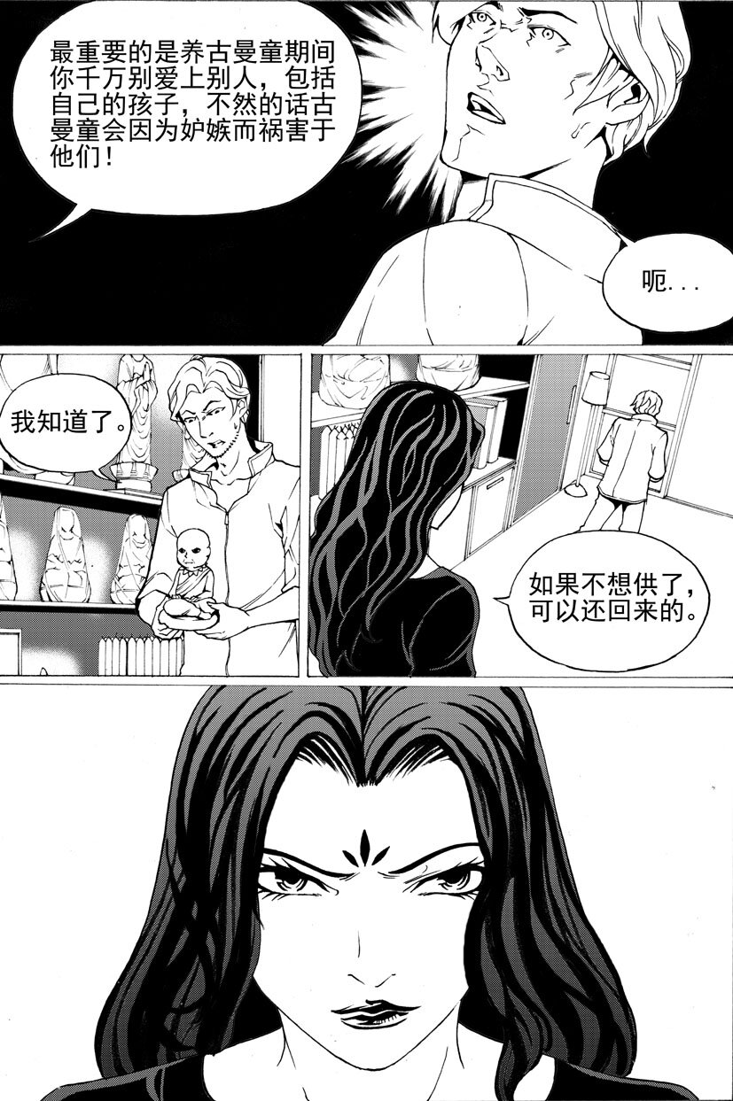 《幻师》第四幻 古曼童上 第13页