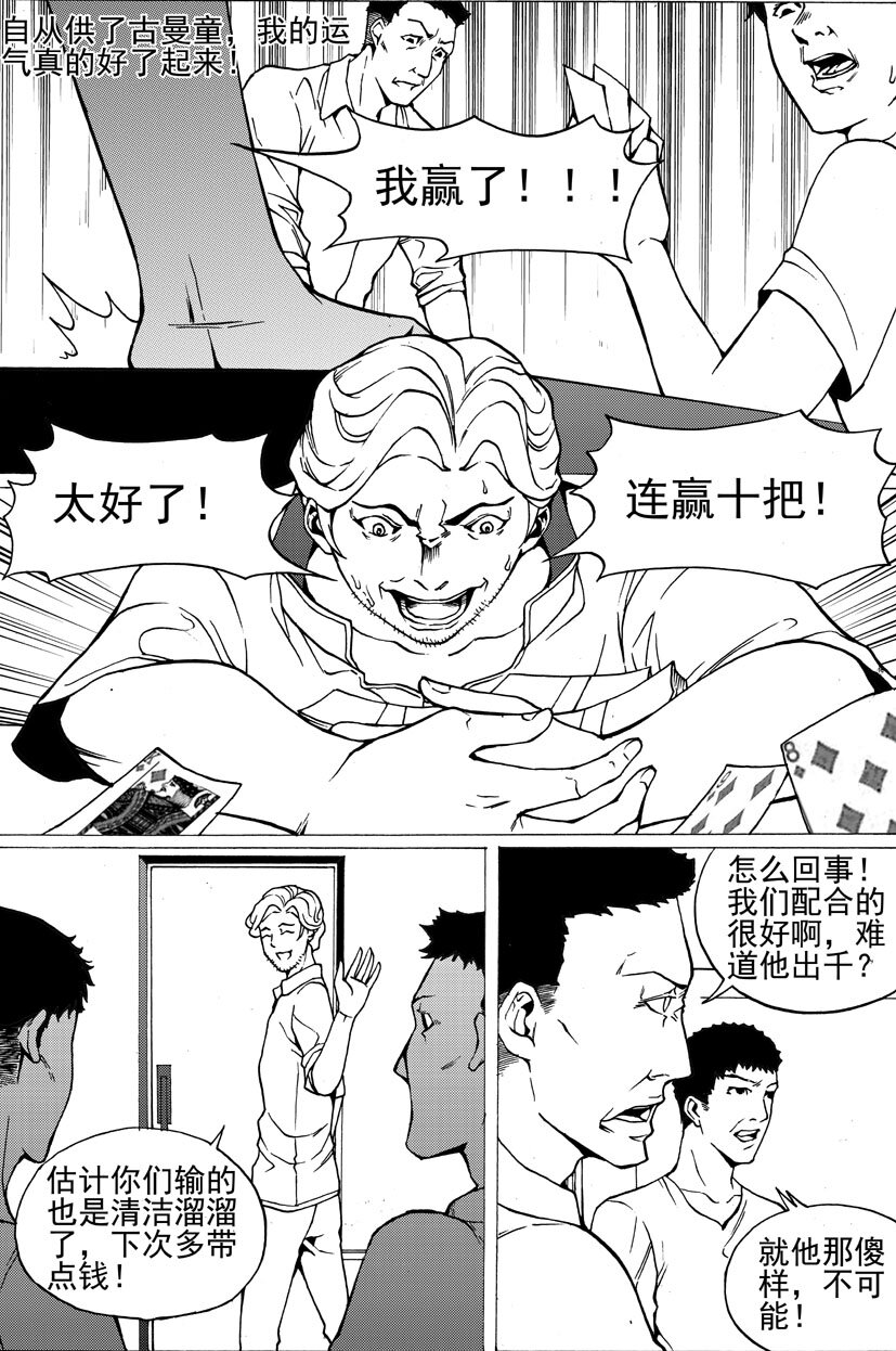 《幻师》第四幻 古曼童上 第15页