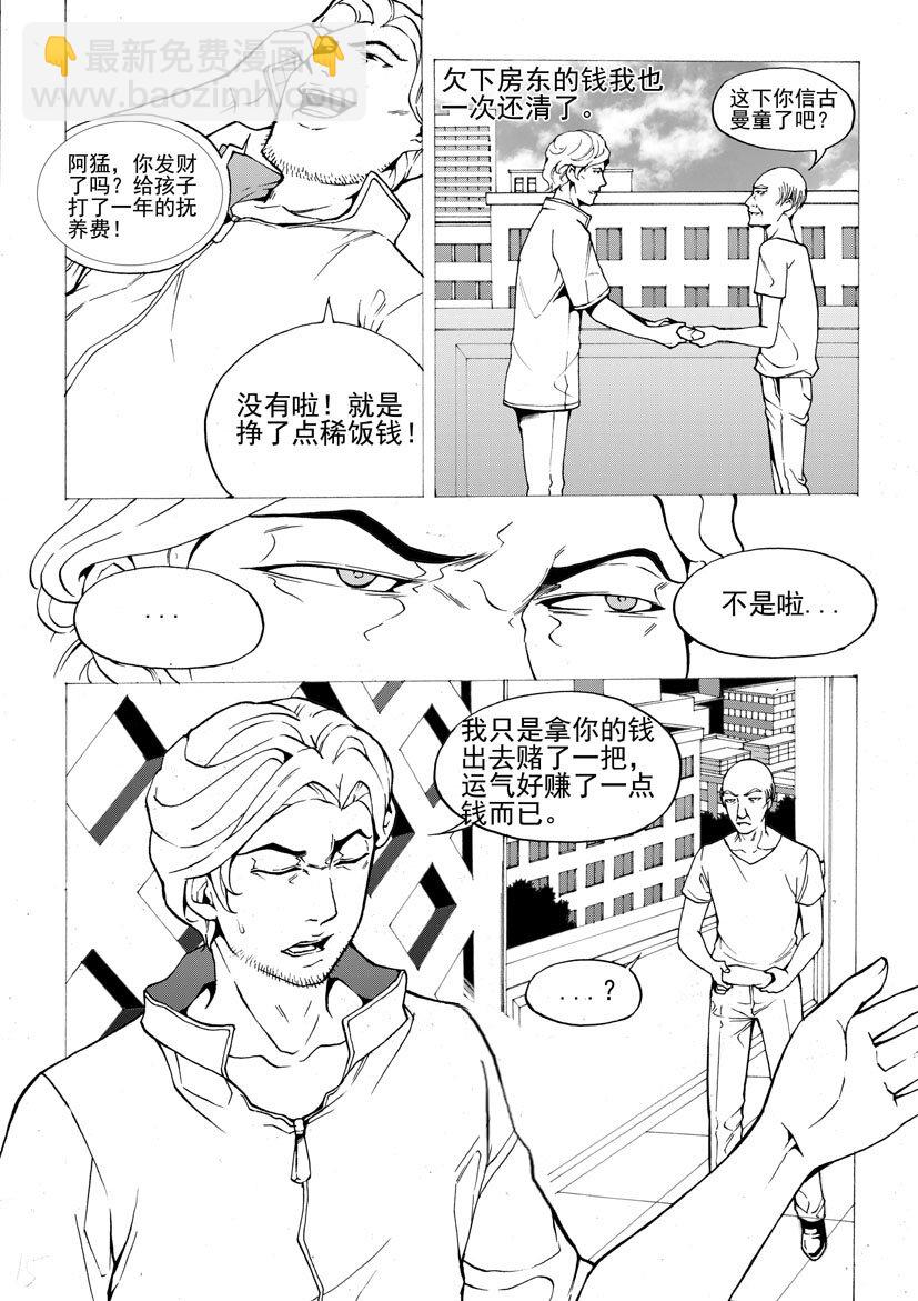 《幻师》第四幻 古曼童上 第16页