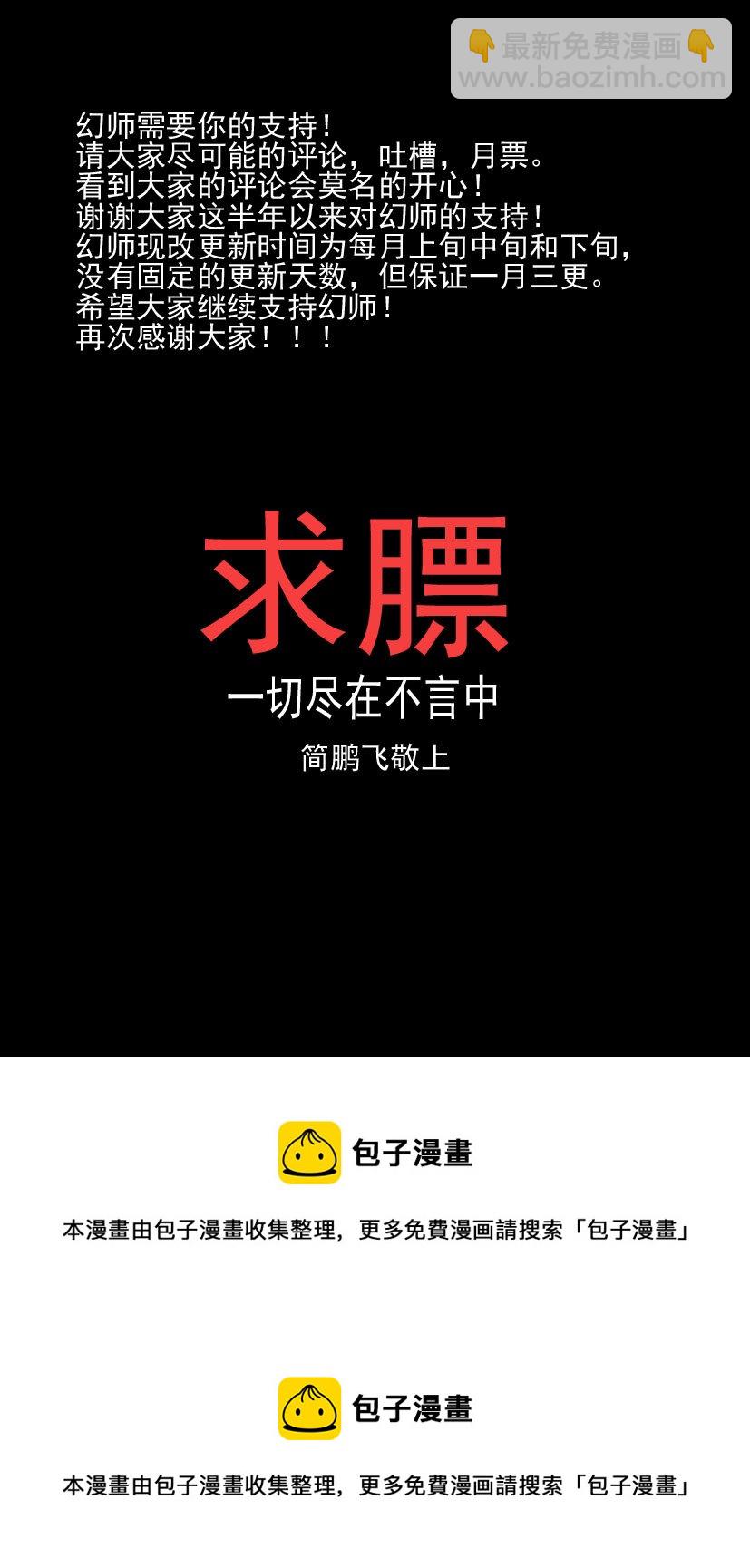 《幻师》第四幻 古曼童上 第17页